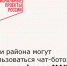 Жители района могут воспользоваться чат-ботом МФЦ на платформе МАХ - Зерноградский район