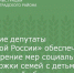 Донские депутаты «Единой России» обеспечили расширение мер социальной поддержки семей с детьми в Ростовской области - Зерноградский район