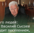 На благо людей: 17 лет Василий Сысоев руководит поселением, в котором хочется жить - Зерноградский район