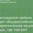 В Зерноградском районе проходит общероссийская антинаркотическая акция «Сообщи, где торгуют смертью» - Зерноградский район