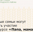 Молодые семьи могут принять участие в конкурсе «Папа, мама, я – спортивная семья» - Зерноградский район