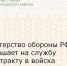 Министерство обороны РФ приглашает на службу по контракту в войска беспилотных систем - Зерноградский район